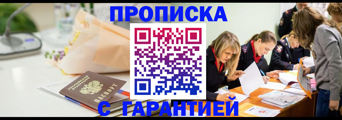 временная регистрация купить в Клинцах