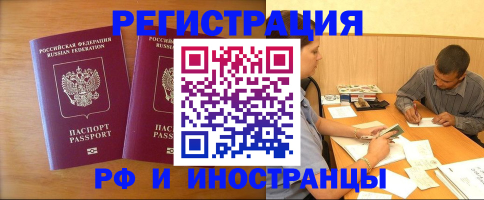 временная регистрация для всех в Клинцах
