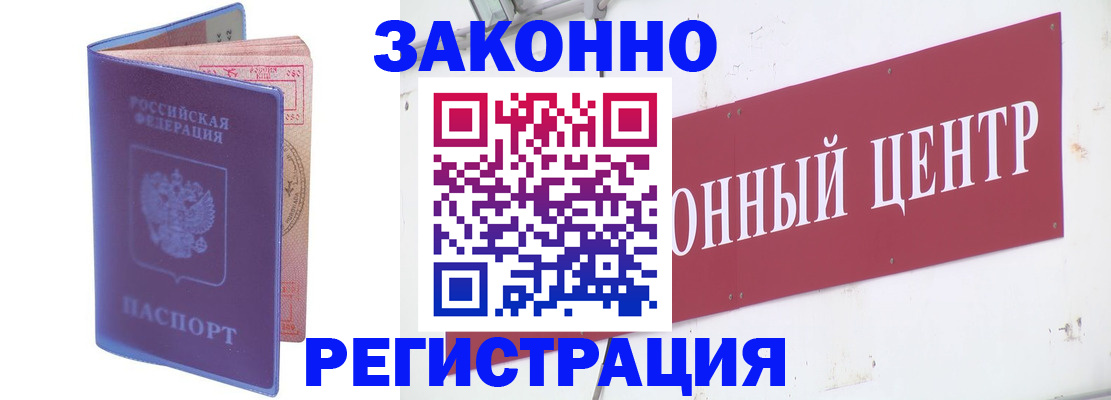 прописка иностранных граждан в Клинцах