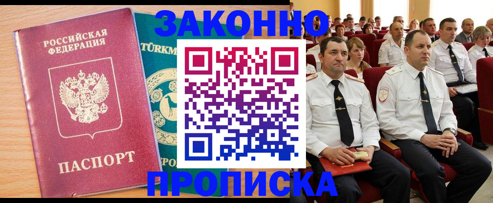 временная регистрация для всех в Клинцах